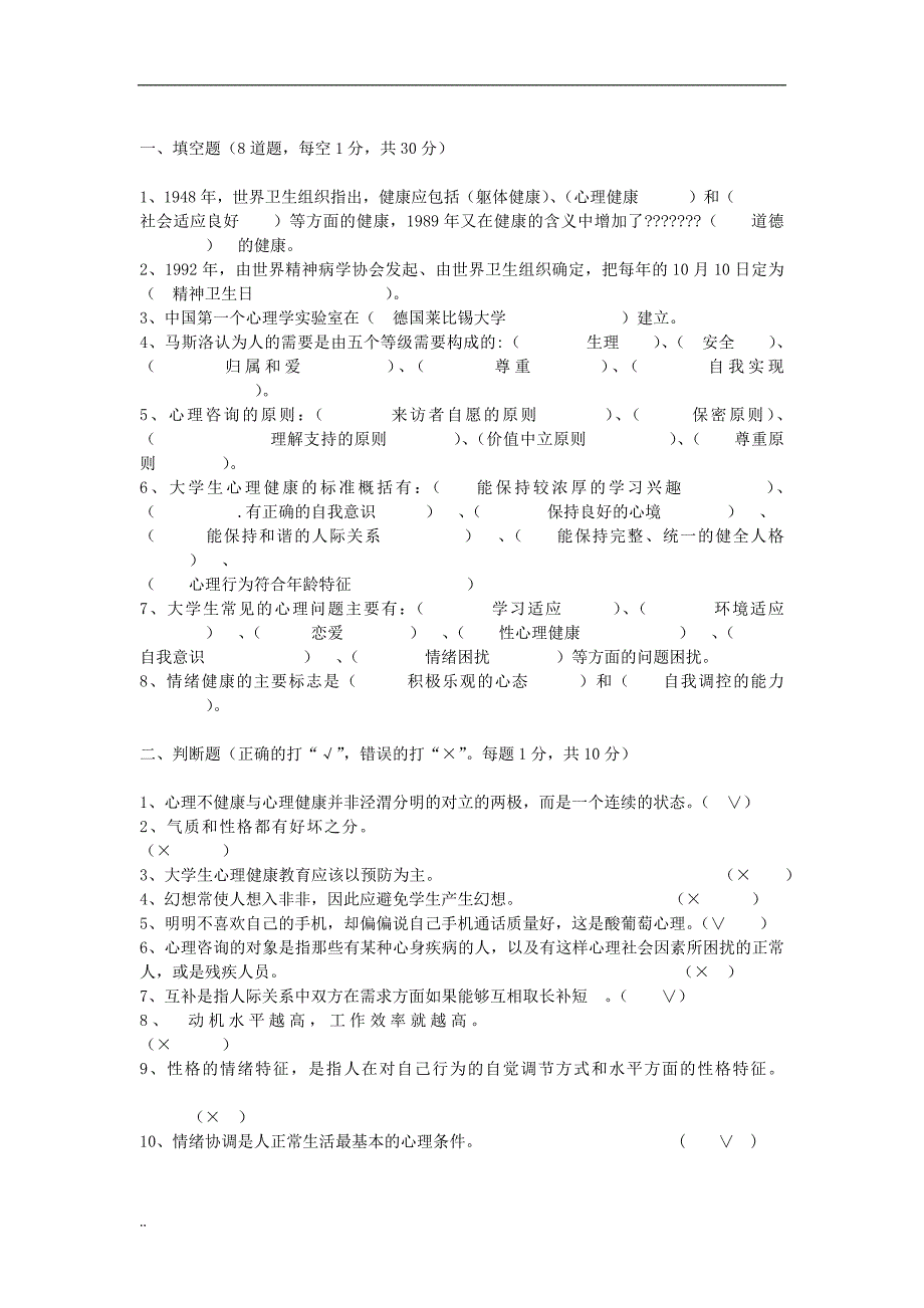 大学生健康教育及试题答案_第1页