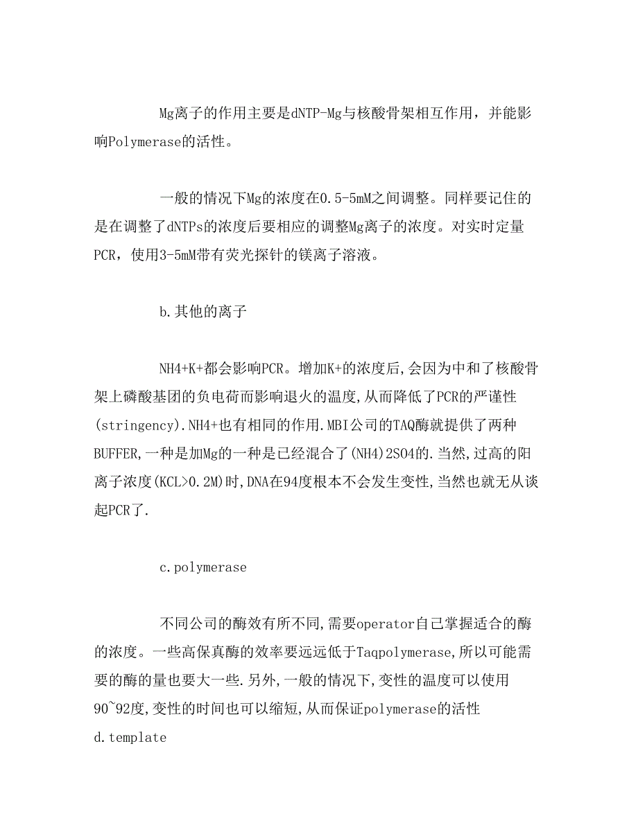 2019年pcr自我鉴定范文_第4页