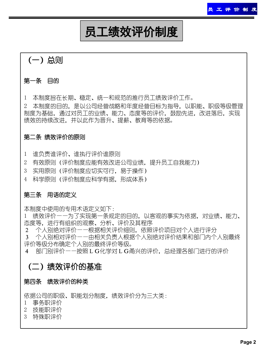 某公司员工评价与员工绩效评价制度_第4页