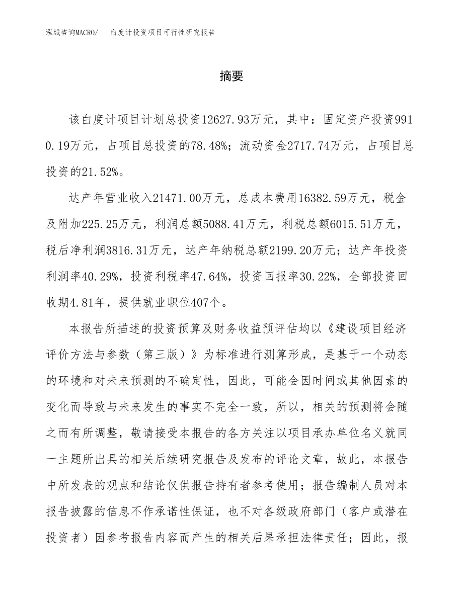 白度计投资项目可行性研究报告（总投资13000万元）.docx_第2页