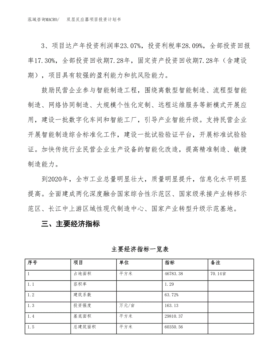 双层反应器项目投资计划书(规划建设方案).docx_第4页