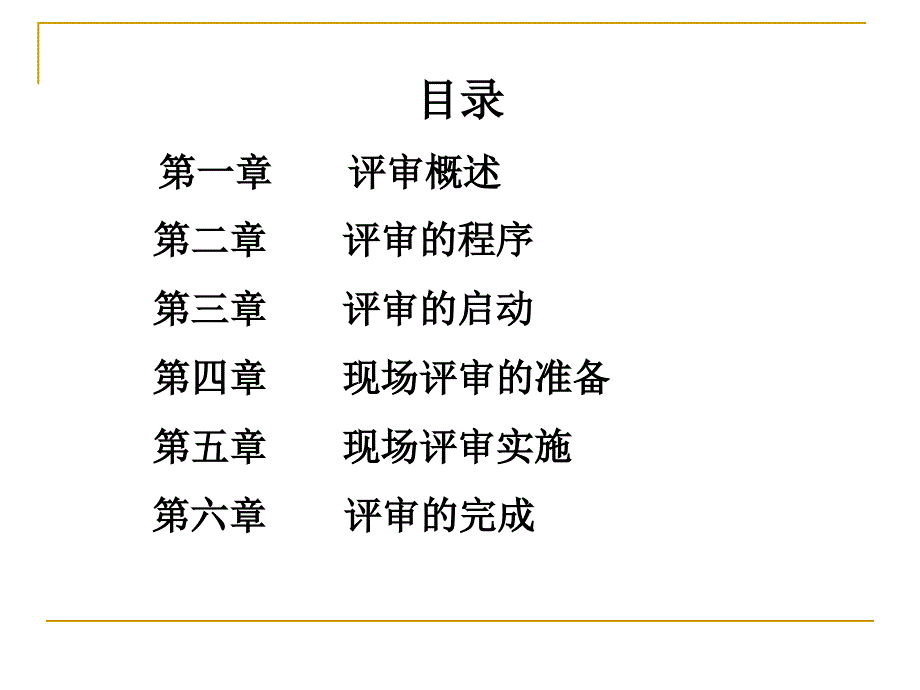 机械制造企业安全生产标准化评审方法和技巧_第2页