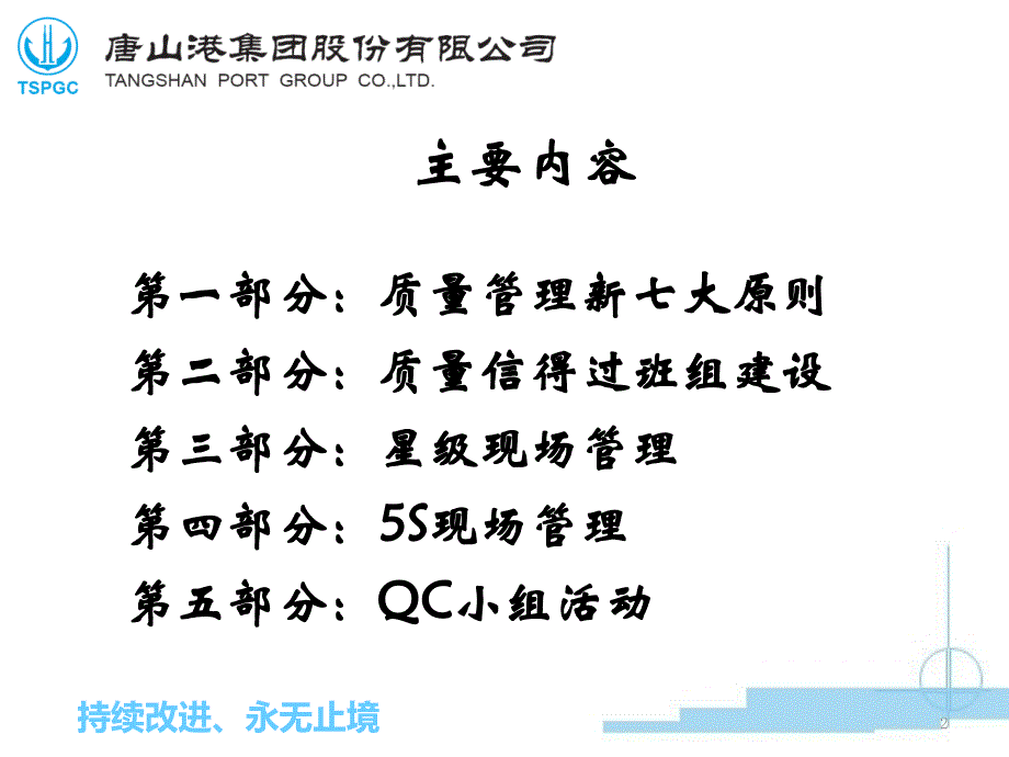 质量管理七大原则解读资料_第2页