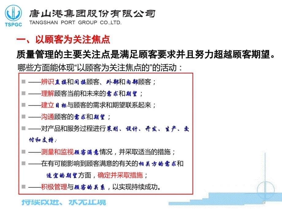 质量管理七大原则解读资料_第5页