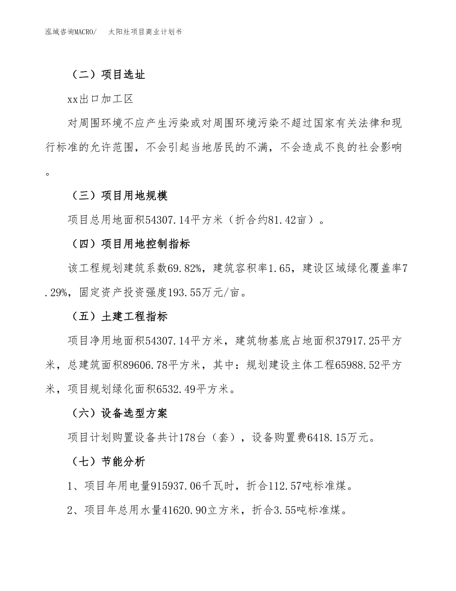 太阳灶项目商业计划书模板_第2页