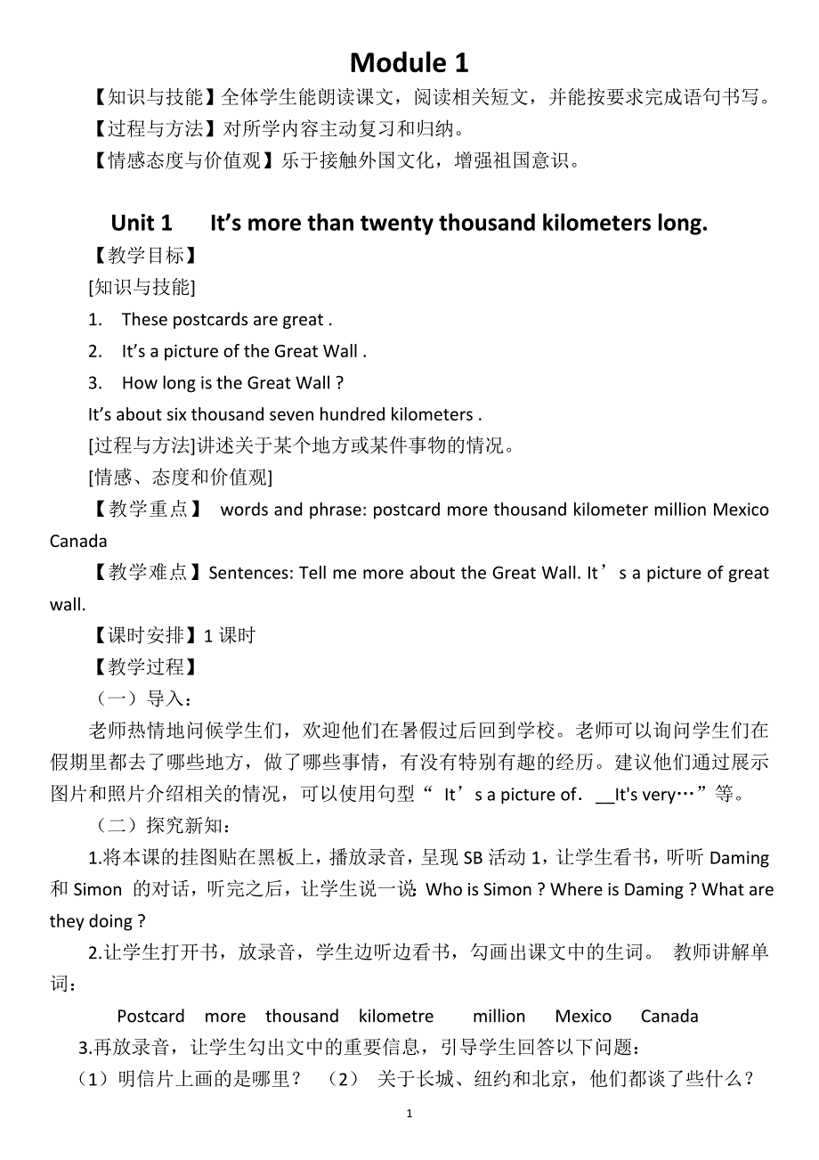 2019外研版六年级英语（三起）上册全册教案_第2页