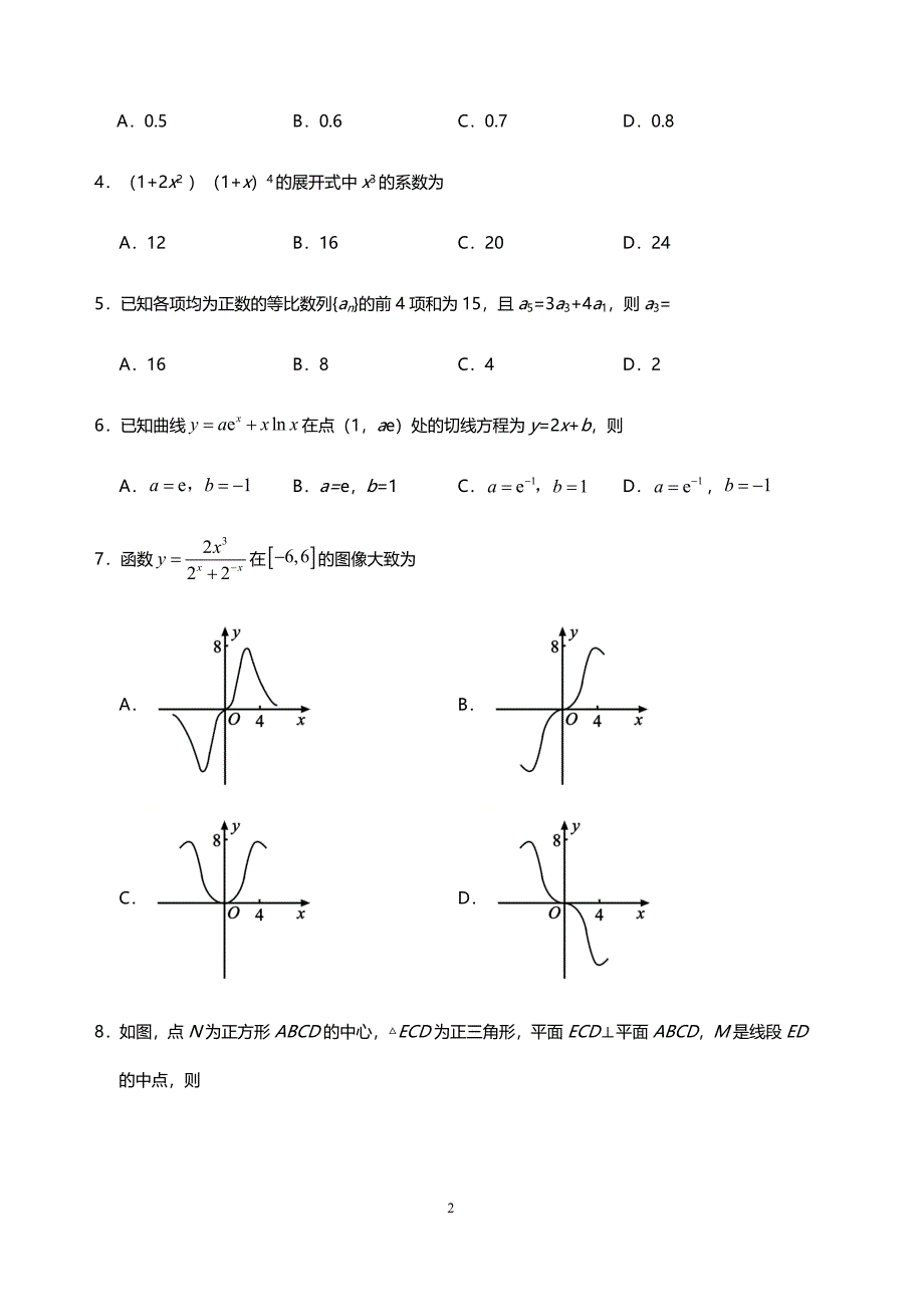 2019年高考全国Ⅲ卷理科数学真题（含答案）_第2页