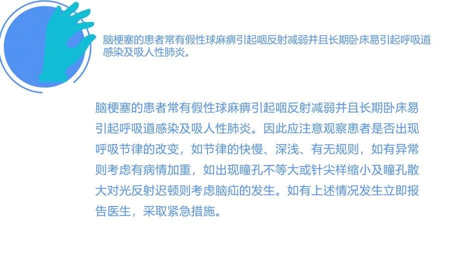 糖尿病合并脑梗赛患者的护理资料_第5页