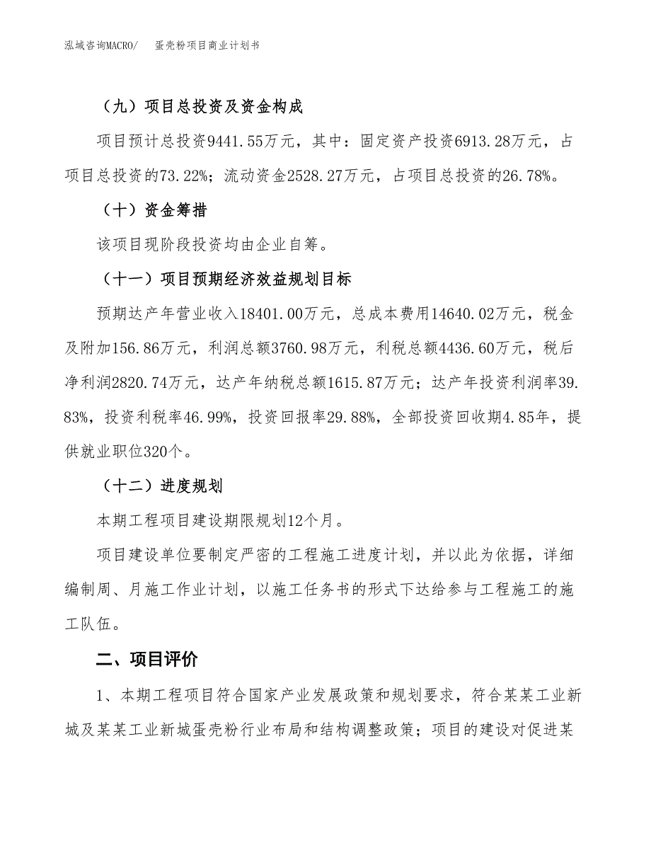 蛋壳粉项目商业计划书模板_第3页