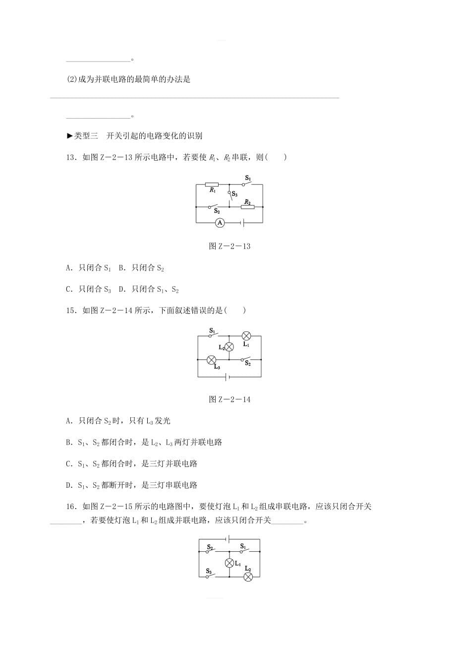 九年级物理全册第十一章简单电路专题复习训练二（新版）北师大版_第5页