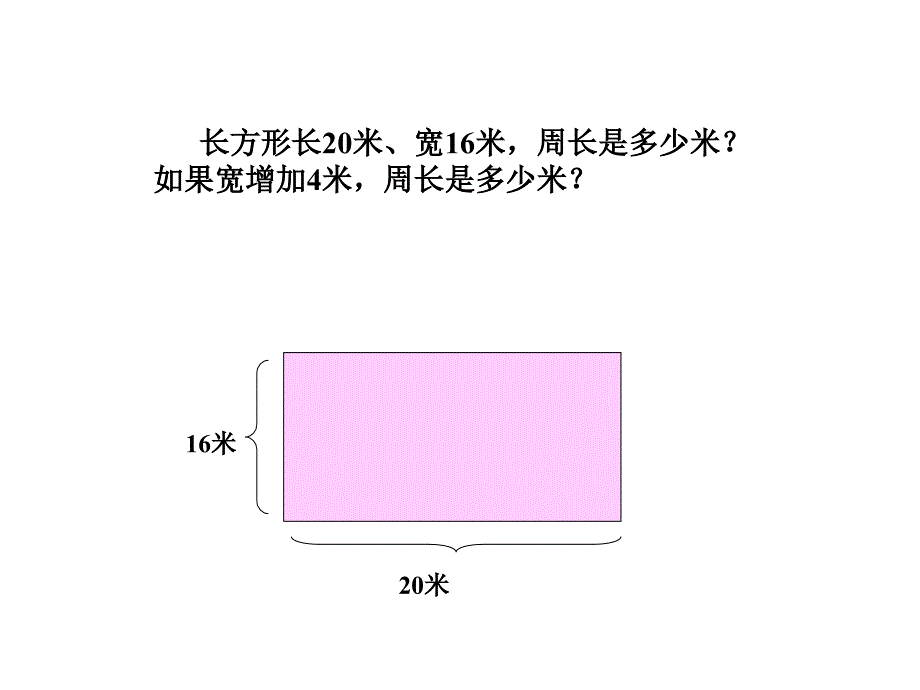 新北师大版三年级数学上册第5单元 周长练习题_第4页