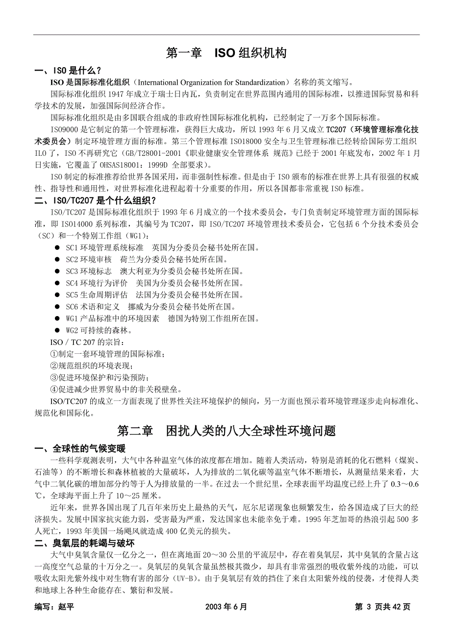 iso14000标准知识培训教材.doc_第4页