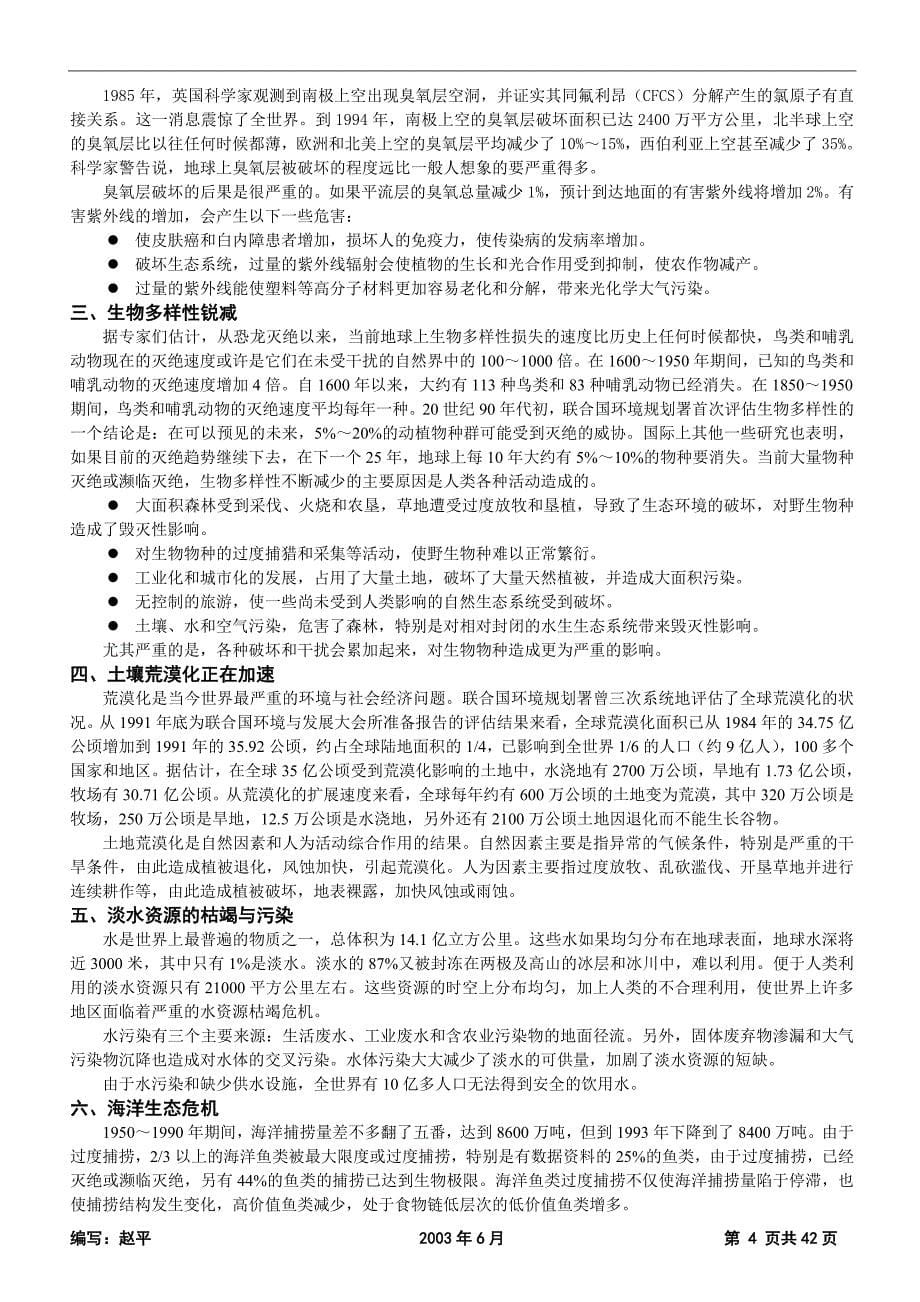 iso14000标准知识培训教材.doc_第5页