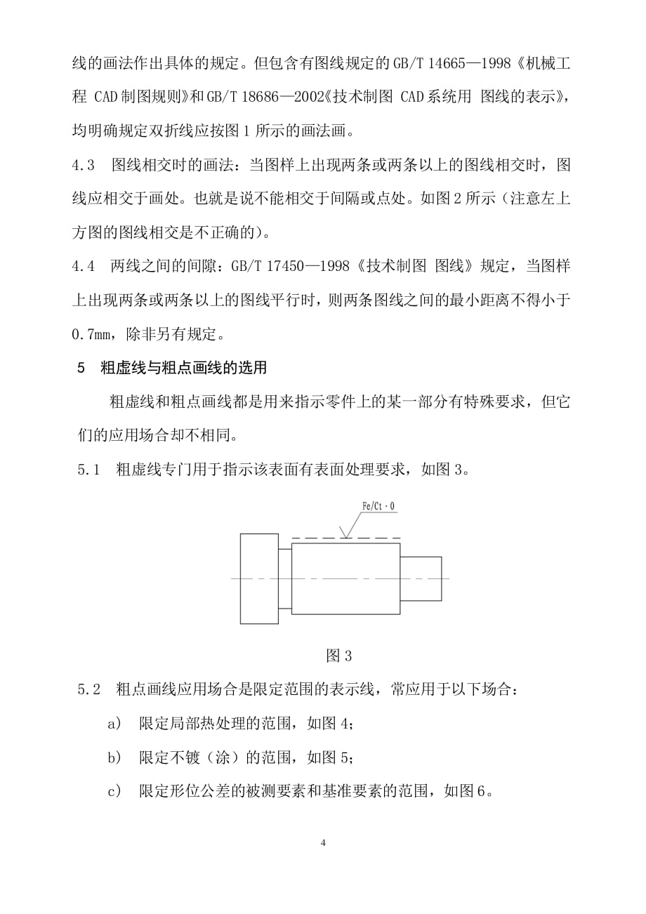 机械制图 图样画法 图线_第4页