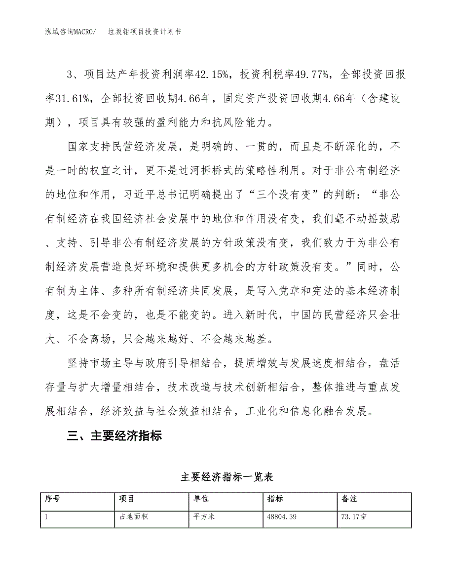 垃圾钳项目投资计划书(规划建设方案).docx_第4页