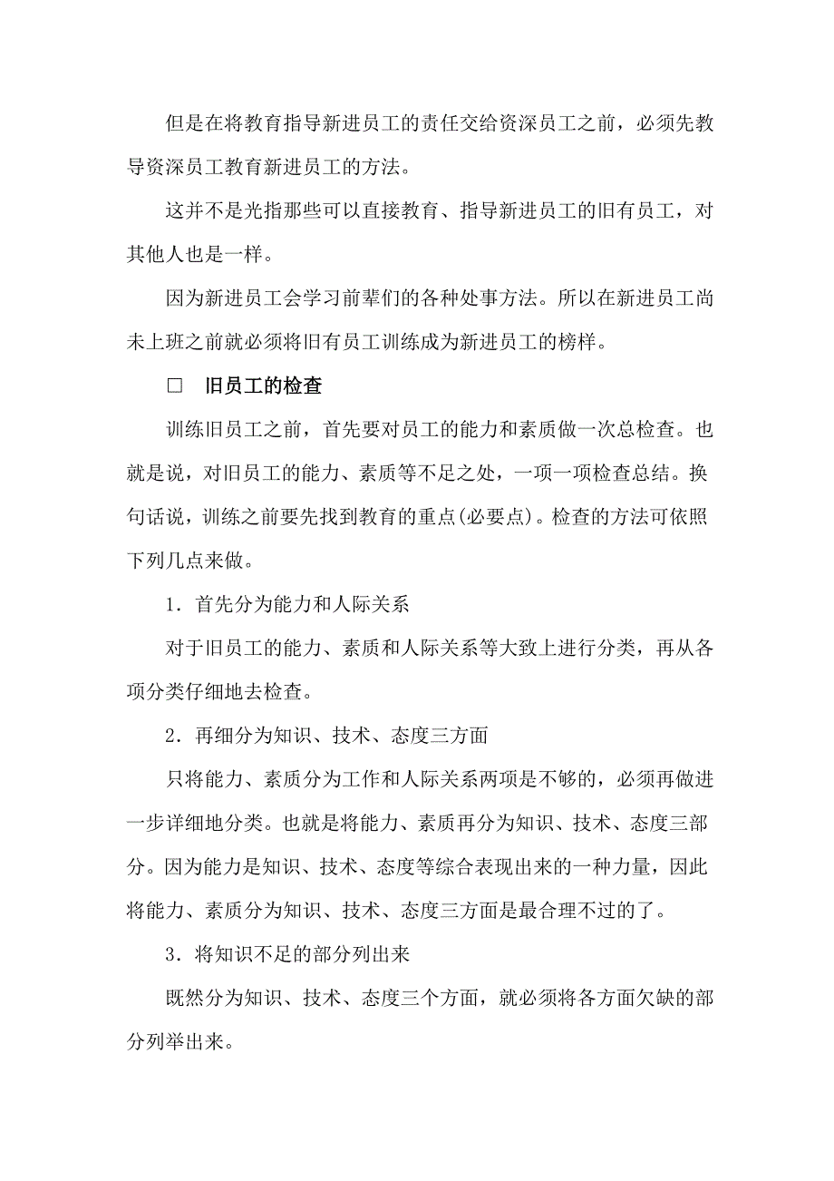 酒店人事培训管理制度.doc_第2页