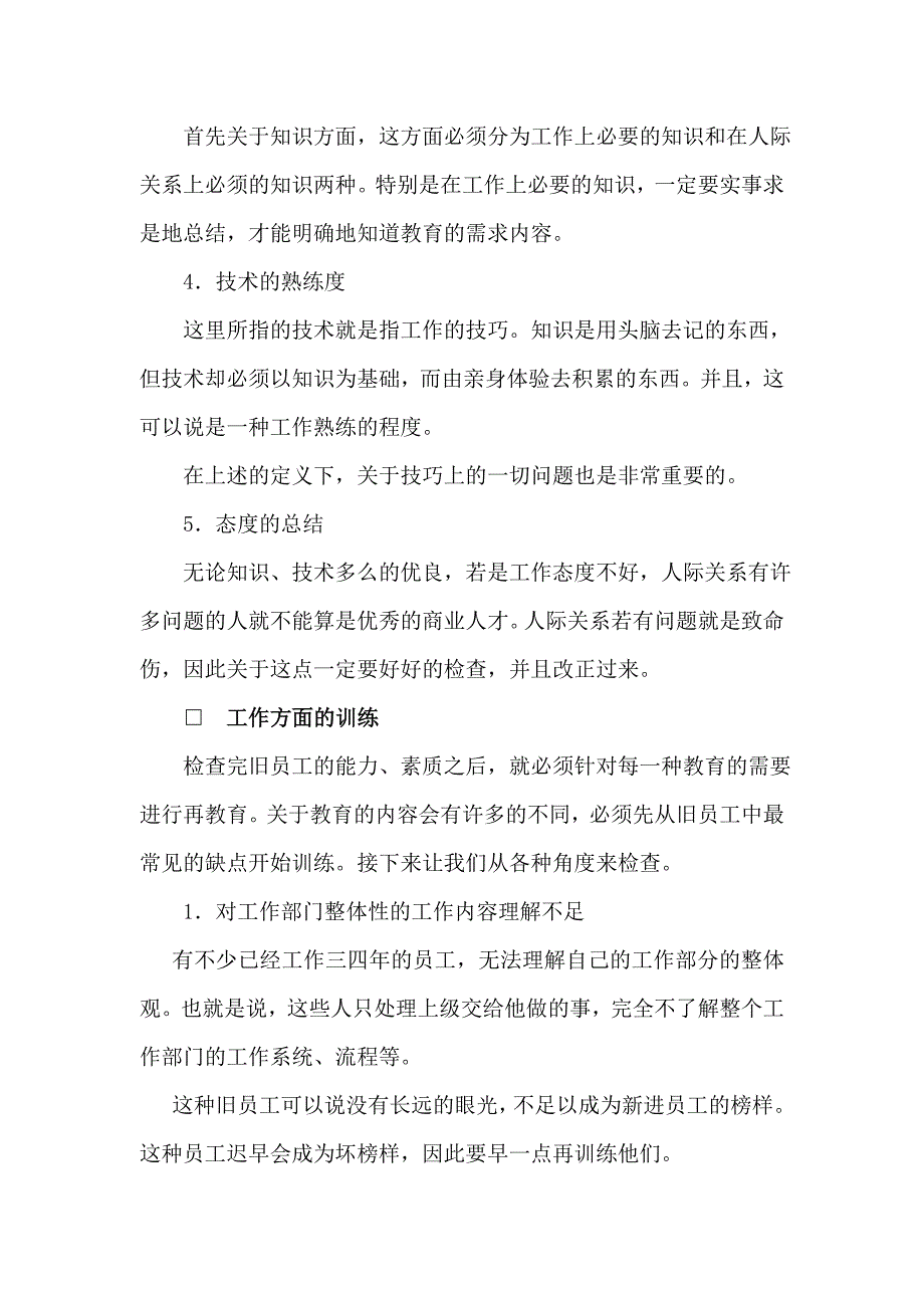 酒店人事培训管理制度.doc_第3页