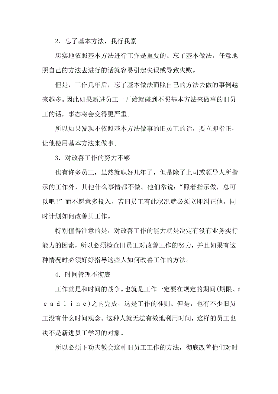 酒店人事培训管理制度.doc_第4页
