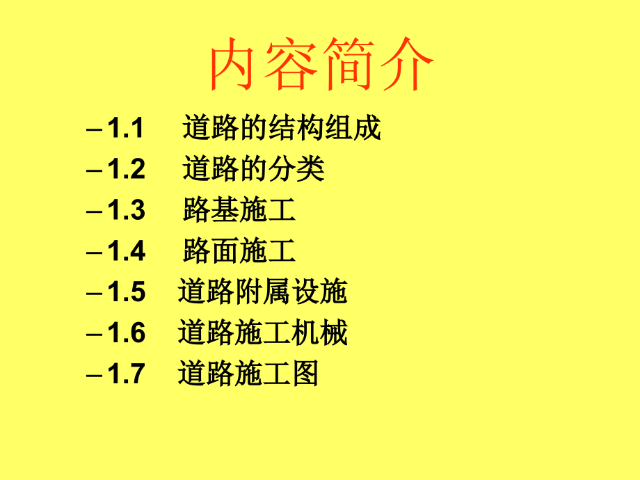 最新道路工程基础知识资料_第2页