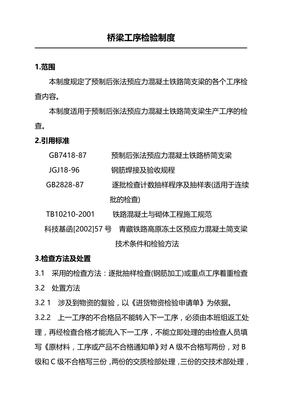 桥梁工序检验制度汇编.doc_第3页