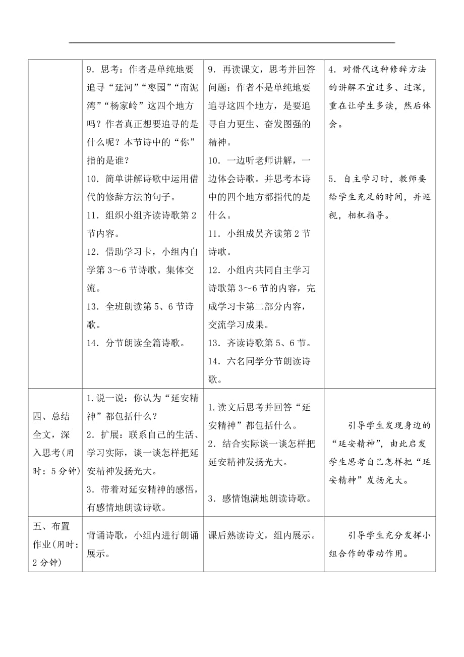 四年级上册语文导学案-24《延安，我把你追寻》人教（部编版）_第3页