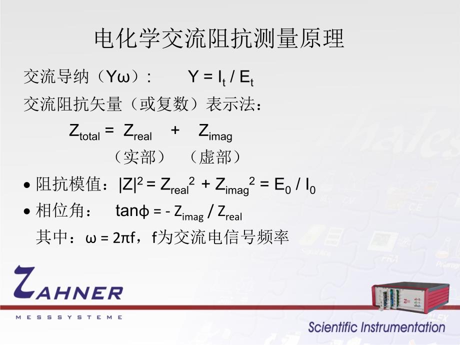 电化学交流阻抗测量原理资料_第3页