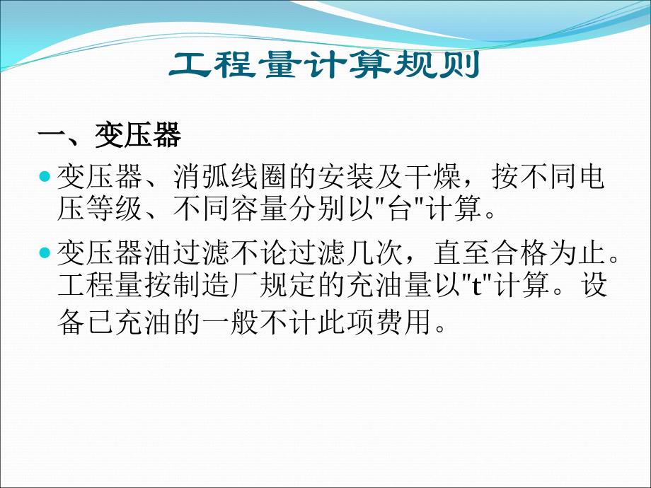 最全电气工程工程量计算及实例清单资料_第3页