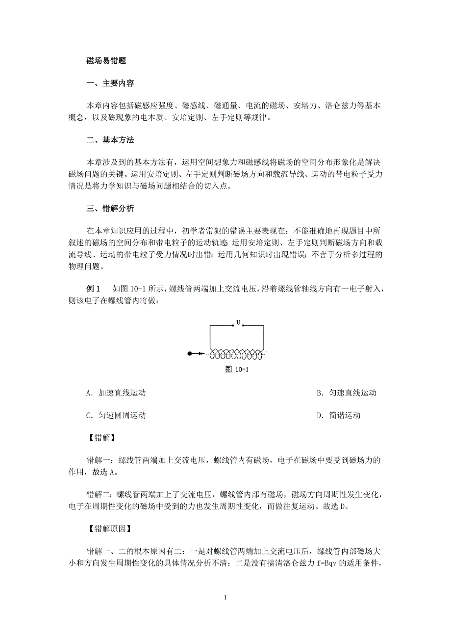 高中物理磁场易错题归类总结_第1页