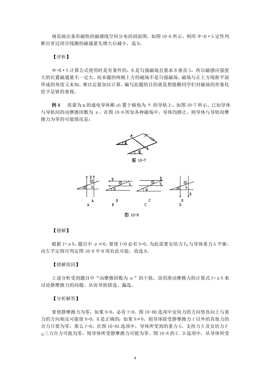 高中物理磁场易错题归类总结_第4页