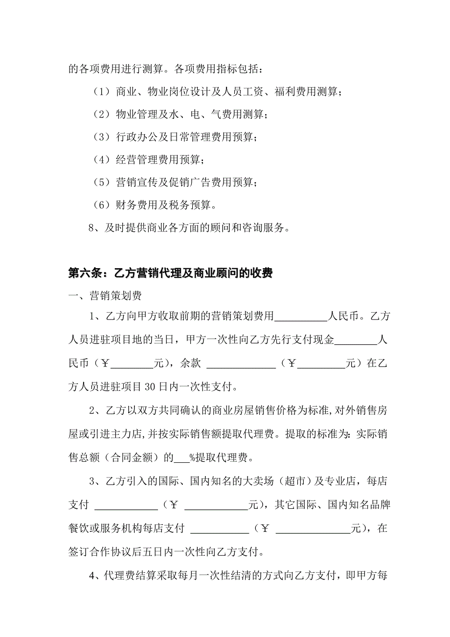 商业地产营销代理协议书.doc_第4页