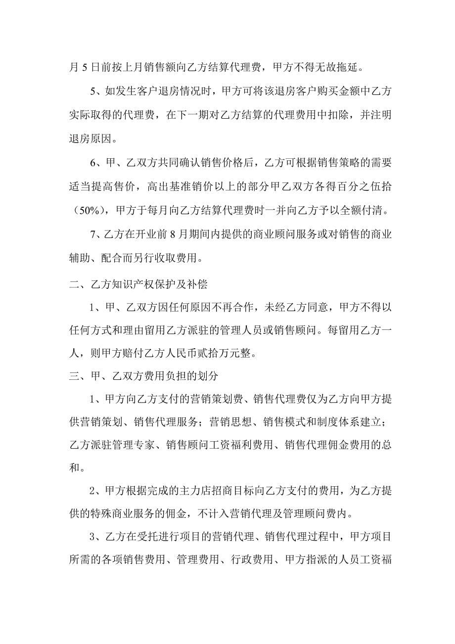 商业地产营销代理协议书.doc_第5页