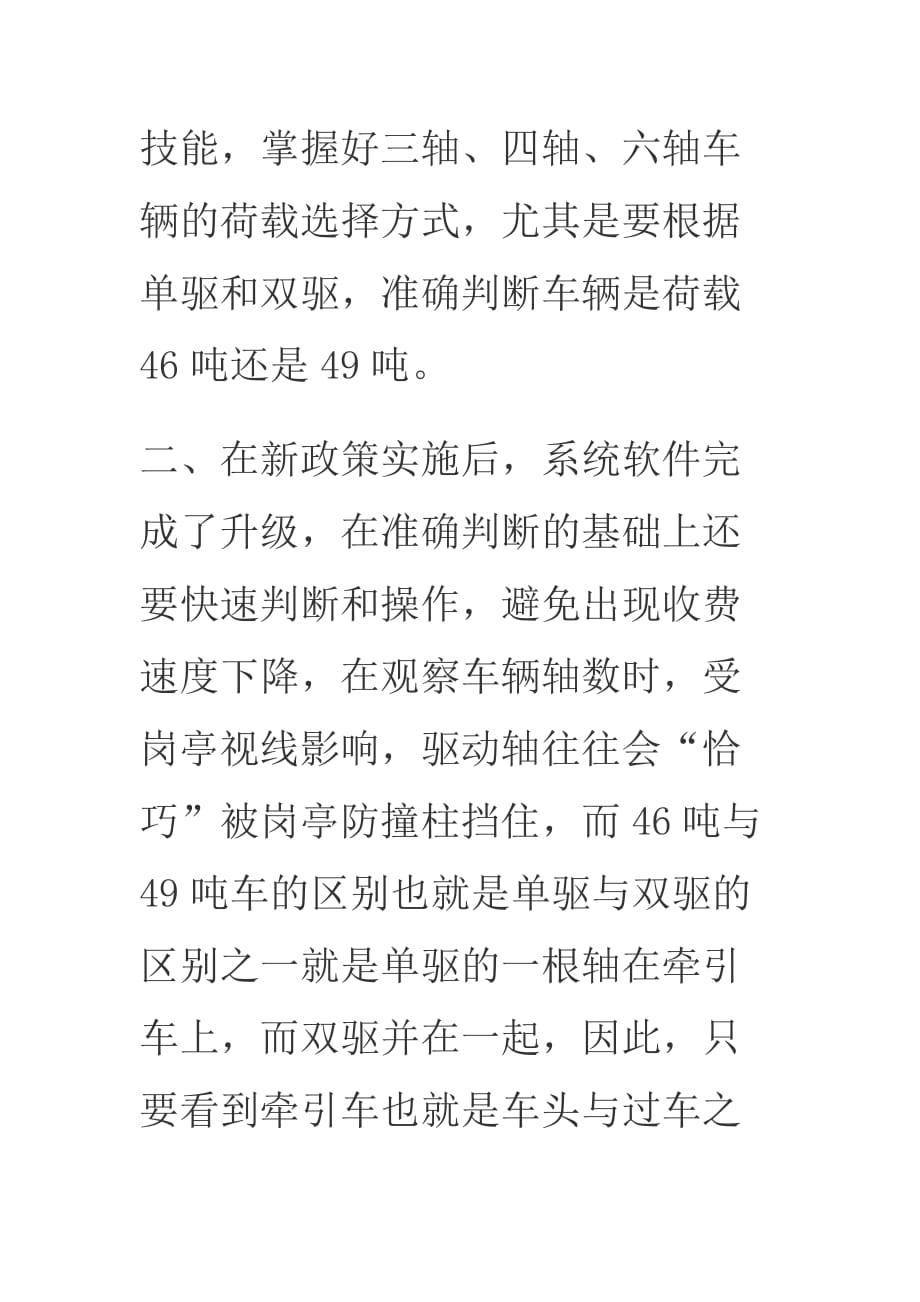 关于新计重收费标准政策后收费工作的几点经验_第2页