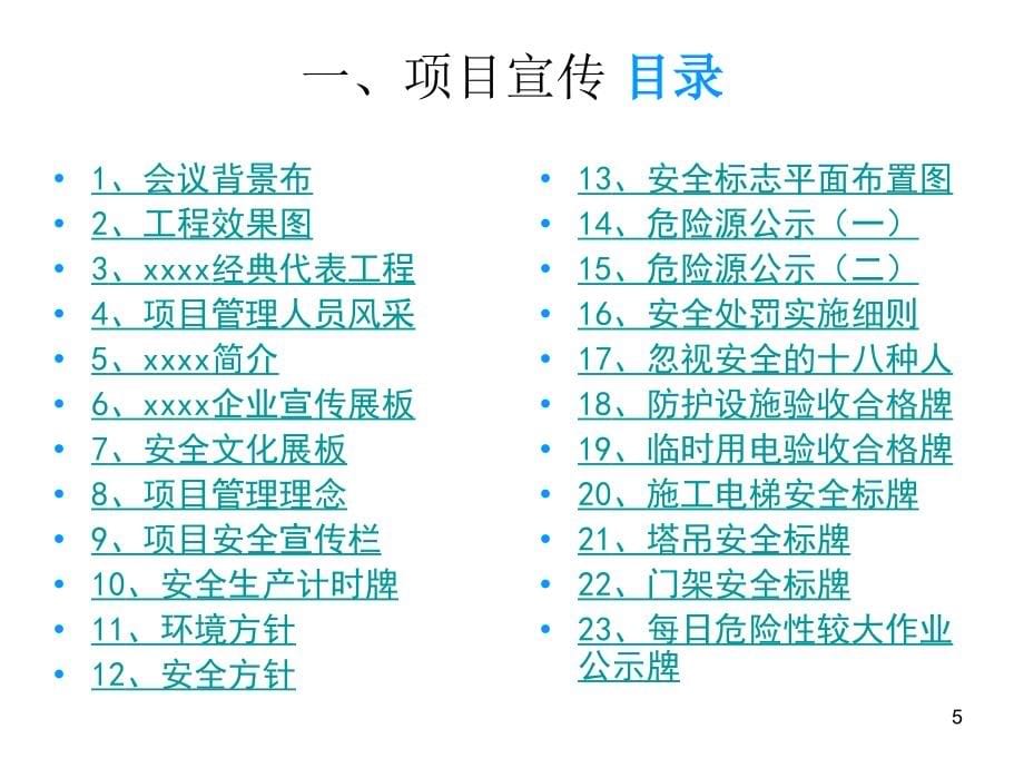 企编制安全防护标识标志标准化图册_第5页