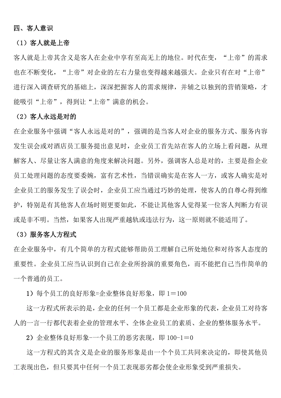 企业管理综合知识大全_8_第3页