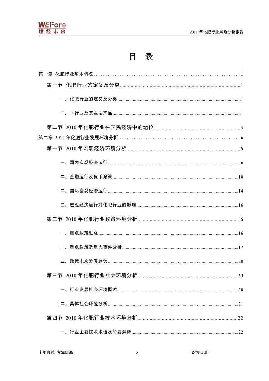 化肥行业风险分析报告_3_第5页