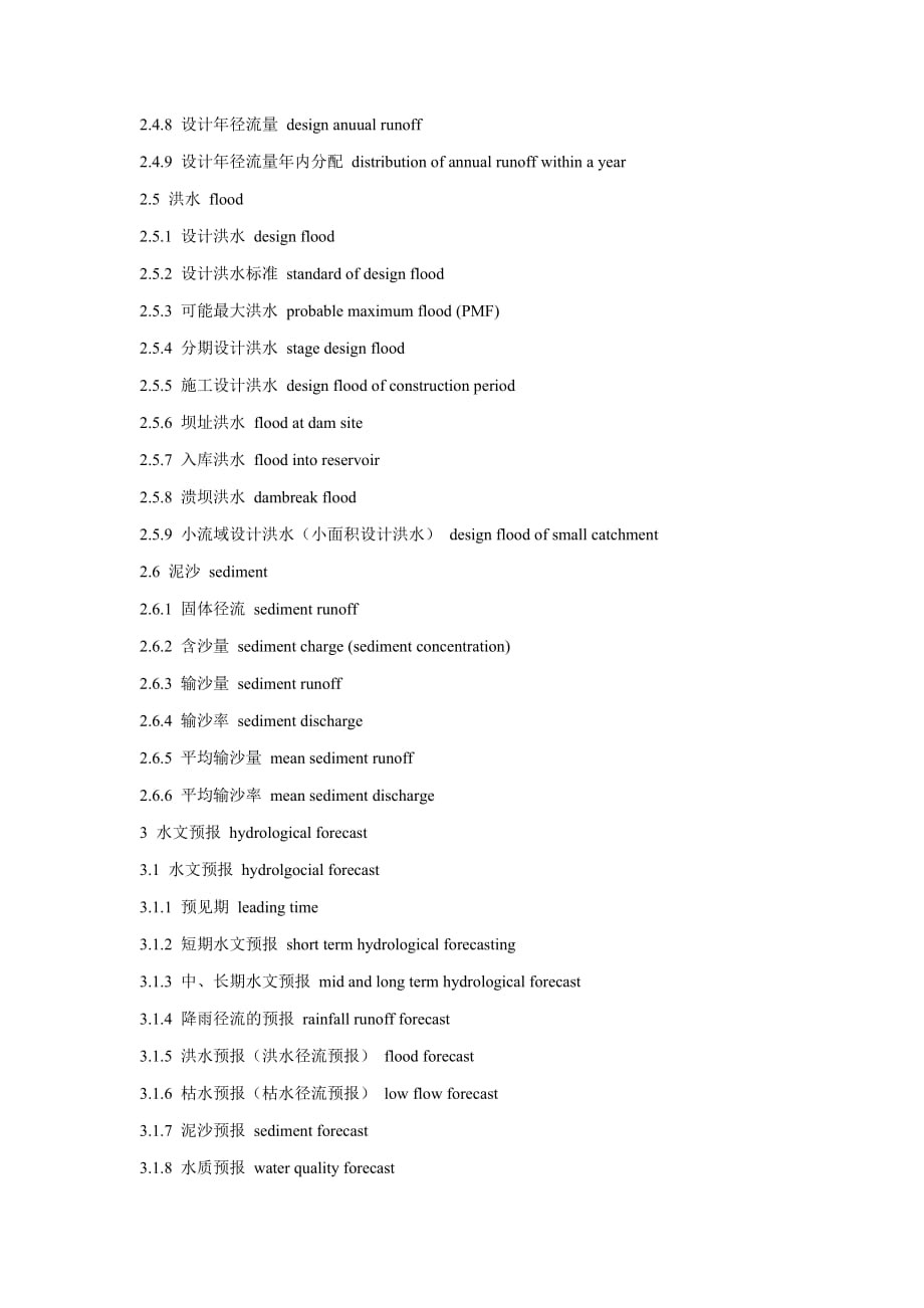 水文术语英语_第4页