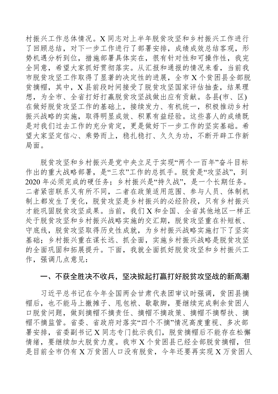 2019在全市脱贫攻坚暨乡村振兴工作推进上的讲话_第2页