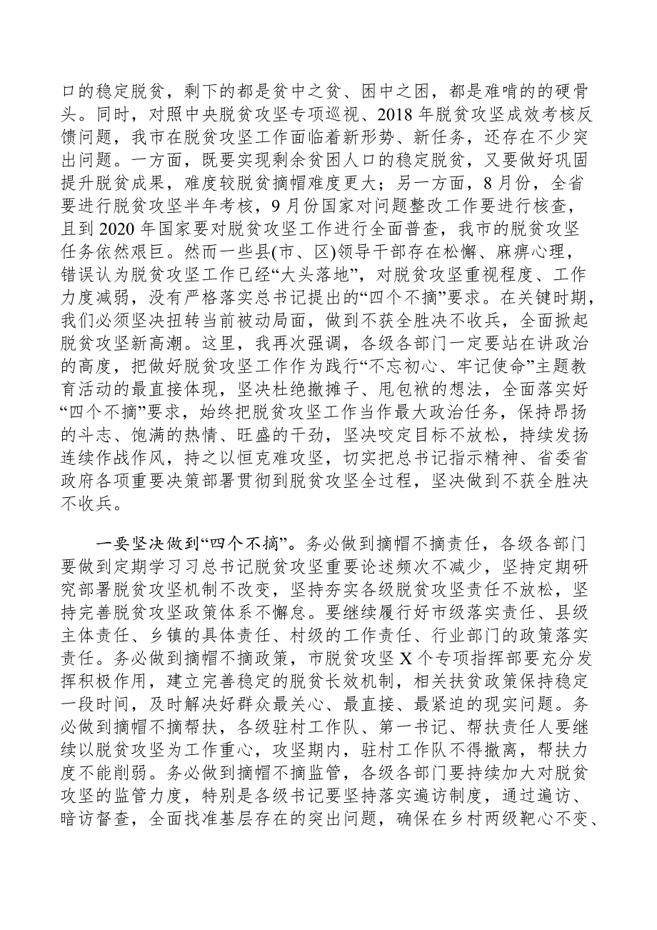 2019在全市脱贫攻坚暨乡村振兴工作推进上的讲话_第3页