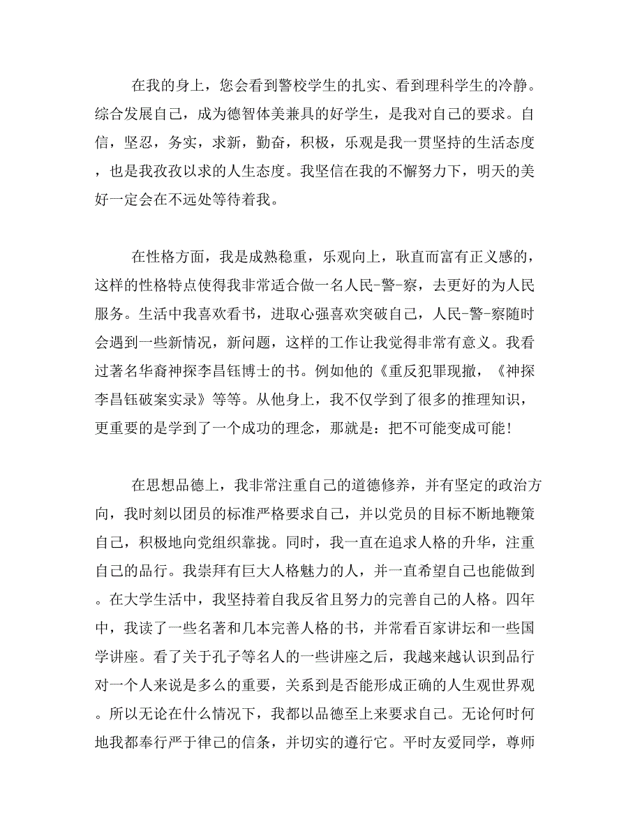 2019年1500字毕业自我鉴定_第2页