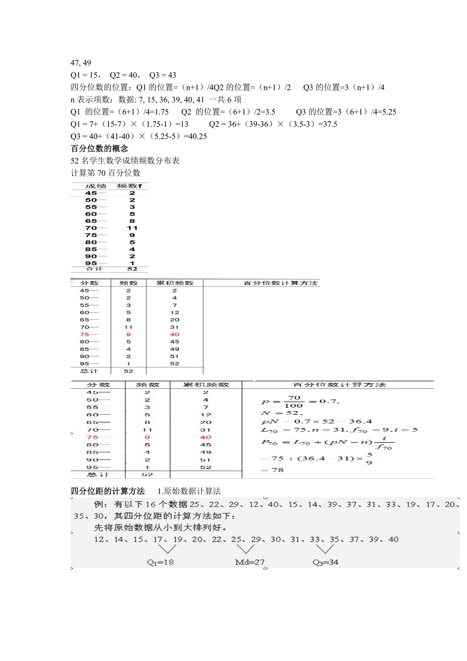 统计学之数据的特征量与统计分析.doc_第4页