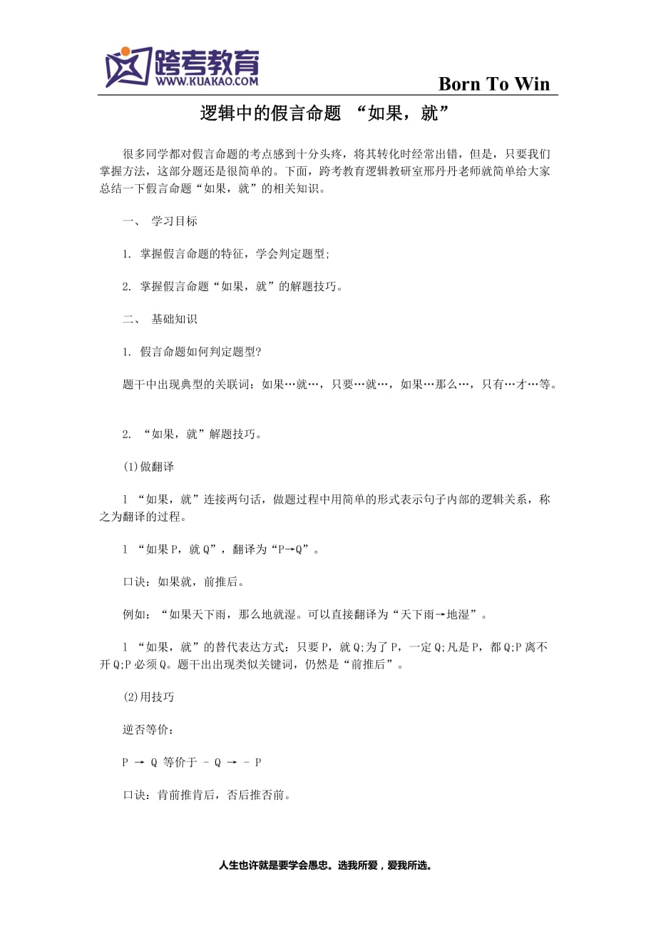 逻辑中的假言命题 “如果,就”_第1页