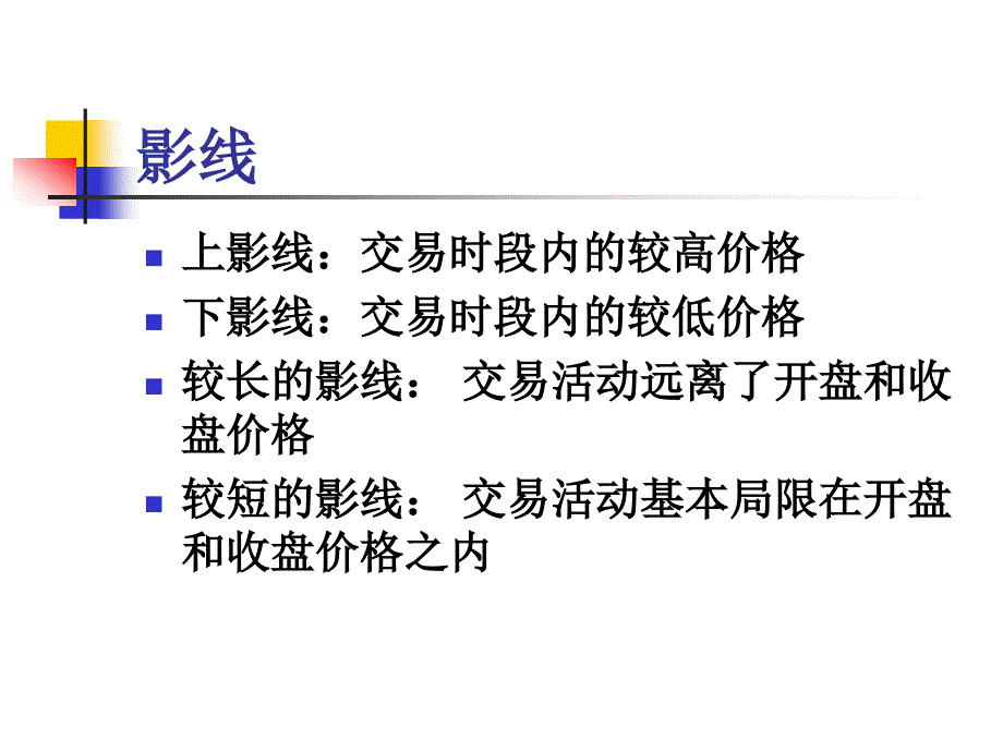 日本蜡烛图技术分析k线分析资料_第3页