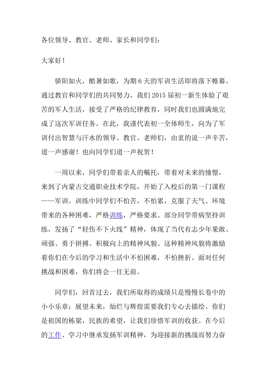 军训结束教师代表讲话_第1页