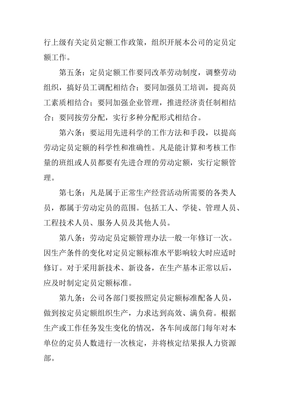 企业管理办法汇总_36_第2页