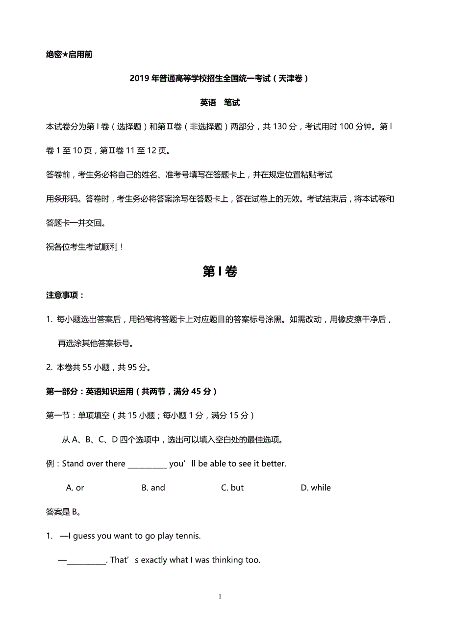 2019年高考天津卷英语真题（含答案）_第1页