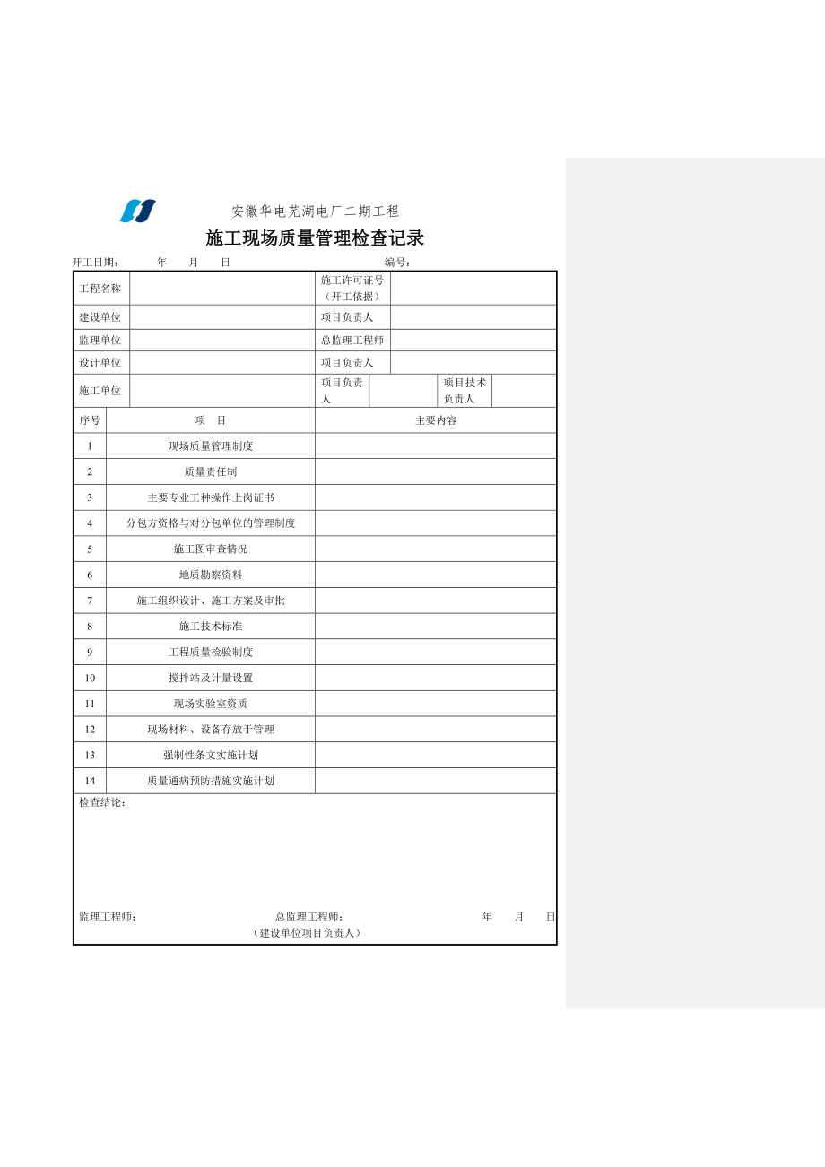 单位工程开工报审表 .doc_第4页