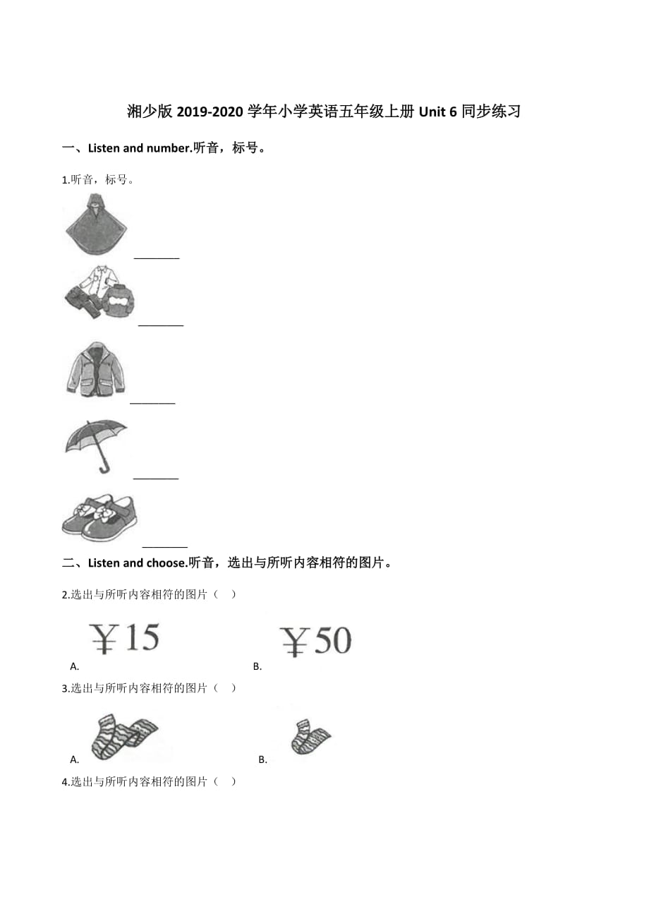 五年级上册英语试题-Unit 6 Which one do you want  湘少版（含答案）_第1页