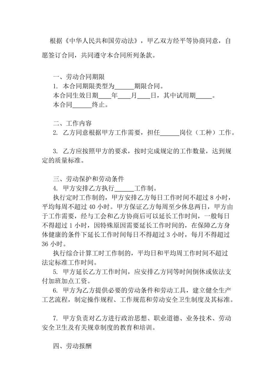 劳动合同标准格式.doc_第2页