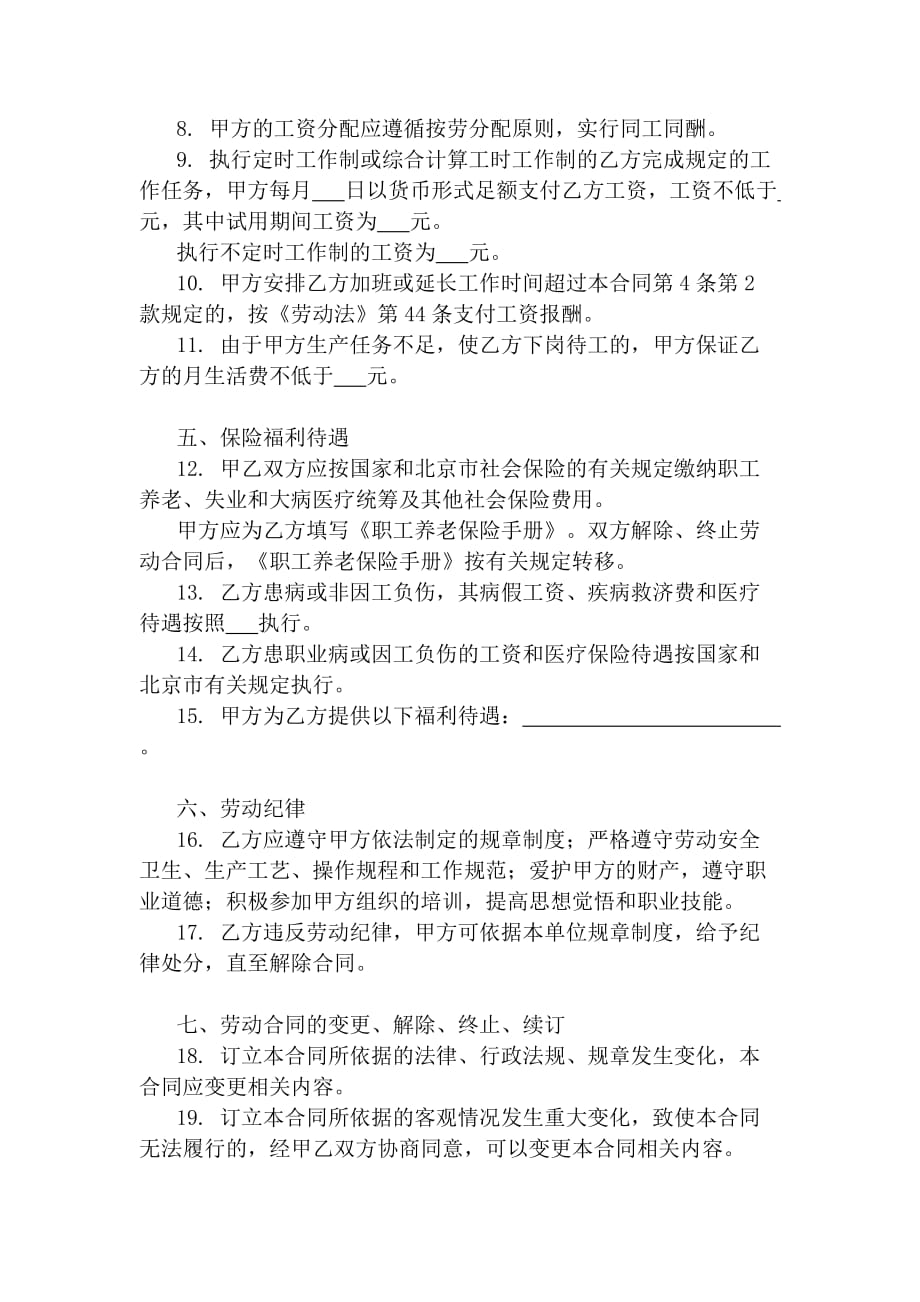 劳动合同标准格式.doc_第3页