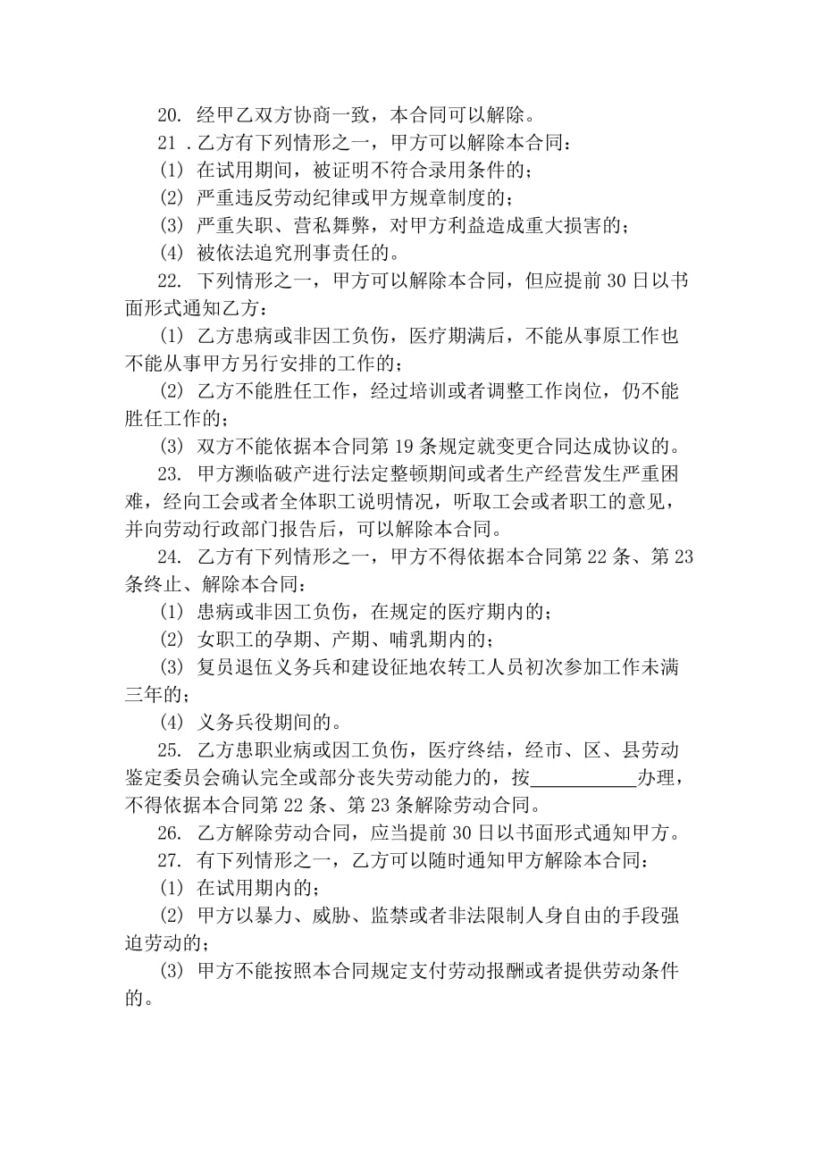 劳动合同标准格式.doc_第4页